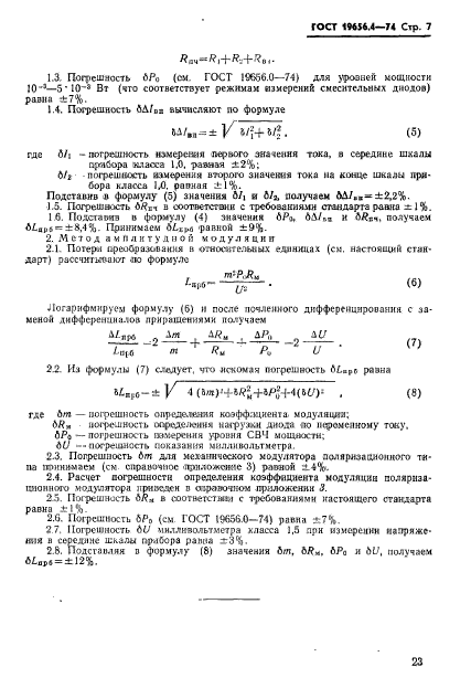 ГОСТ 19656.4-74