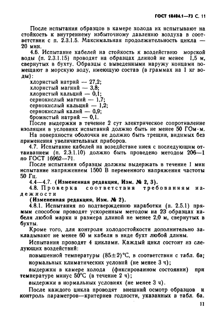 ГОСТ 18404.1-73