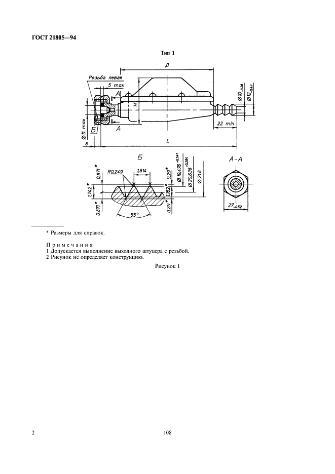 ГОСТ 21805-94