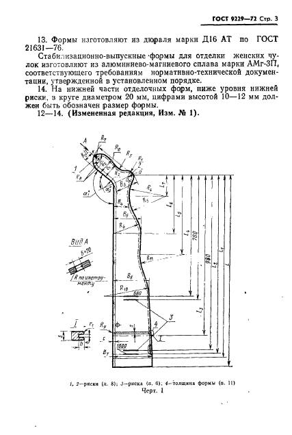 ГОСТ 9229-72