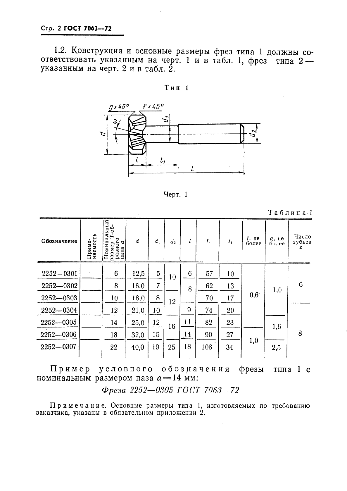 ГОСТ 7063-72