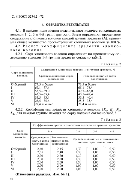 ГОСТ 3274.2-72