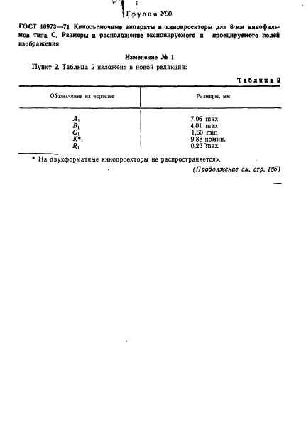 ГОСТ 16973-71