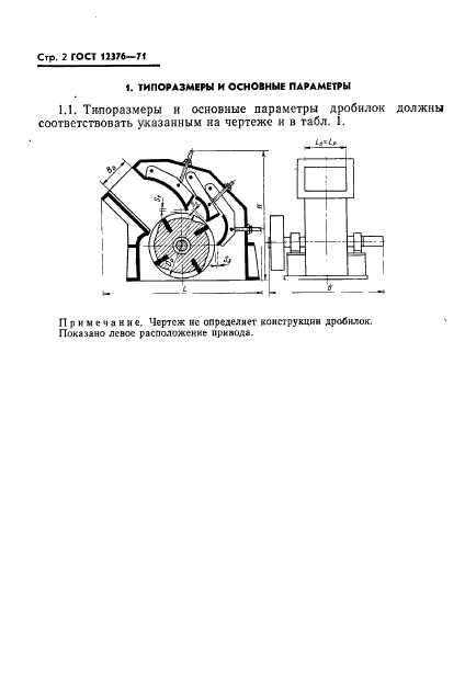 ГОСТ 12376-71