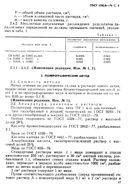 ГОСТ 1762.6-71