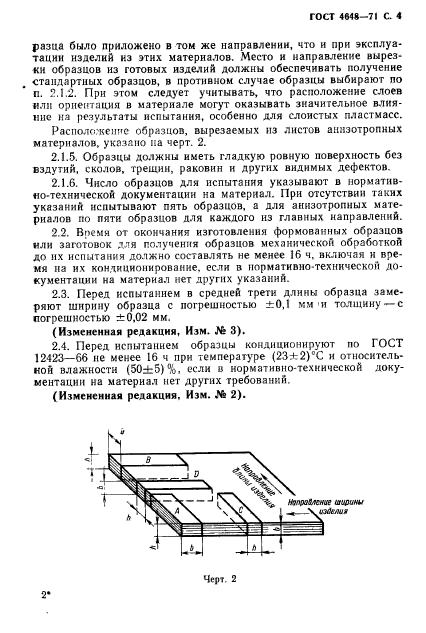 ГОСТ 4648-71