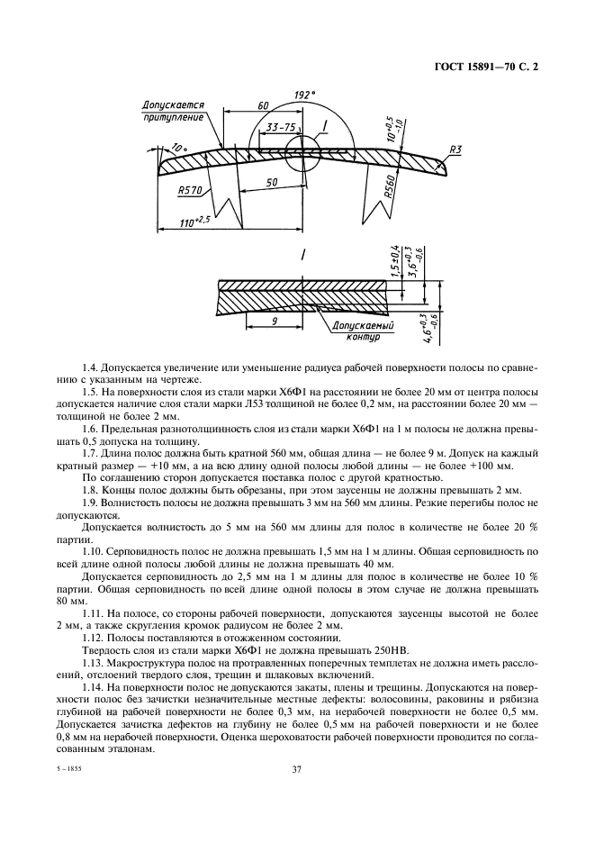 ГОСТ 15891-70