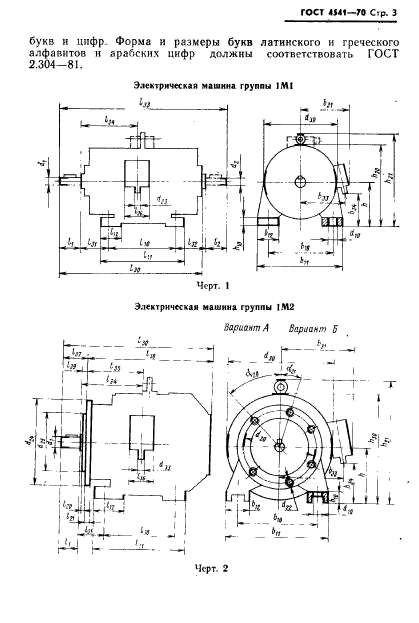 ГОСТ 4541-70