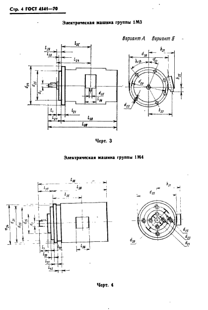 ГОСТ 4541-70