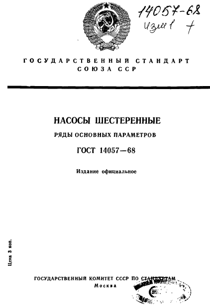 ГОСТ 14057-68