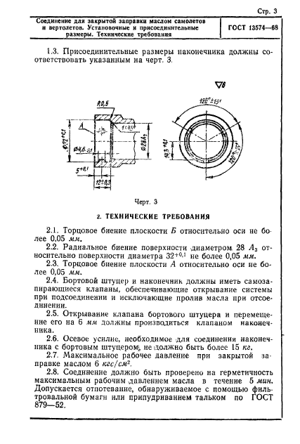 ГОСТ 13574-68