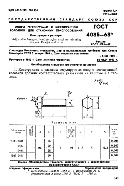 ГОСТ 4085-68