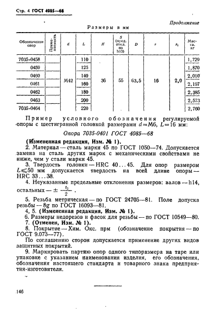 ГОСТ 4085-68