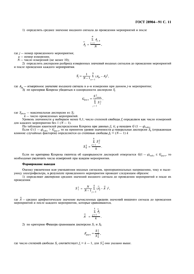 ГОСТ 28904-91