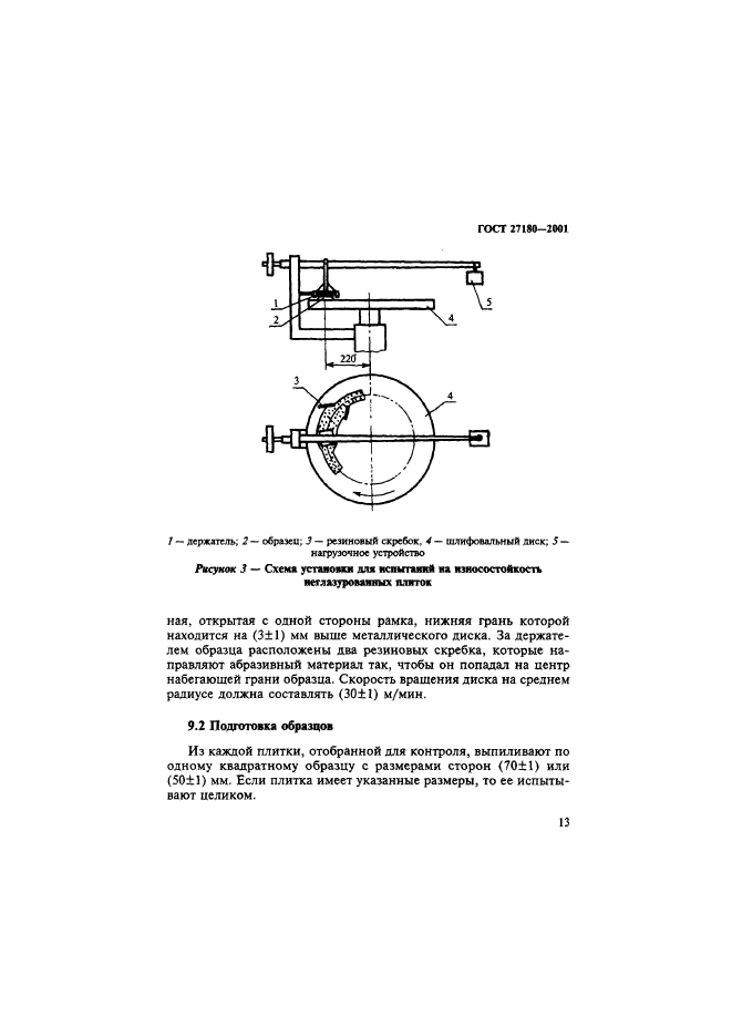 ГОСТ 27180-2001