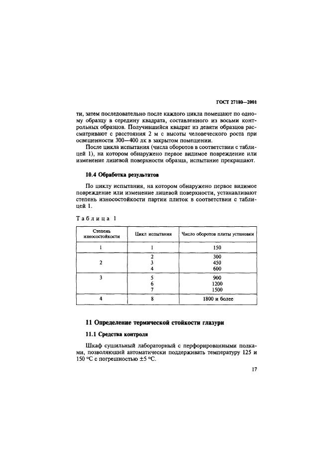 ГОСТ 27180-2001