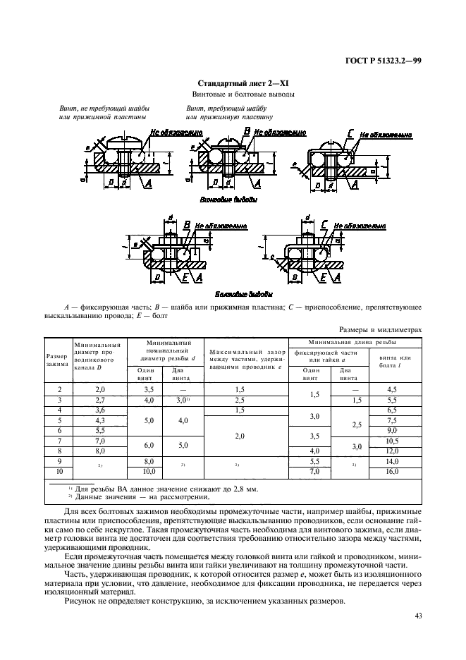 ГОСТ Р 51323.2-99