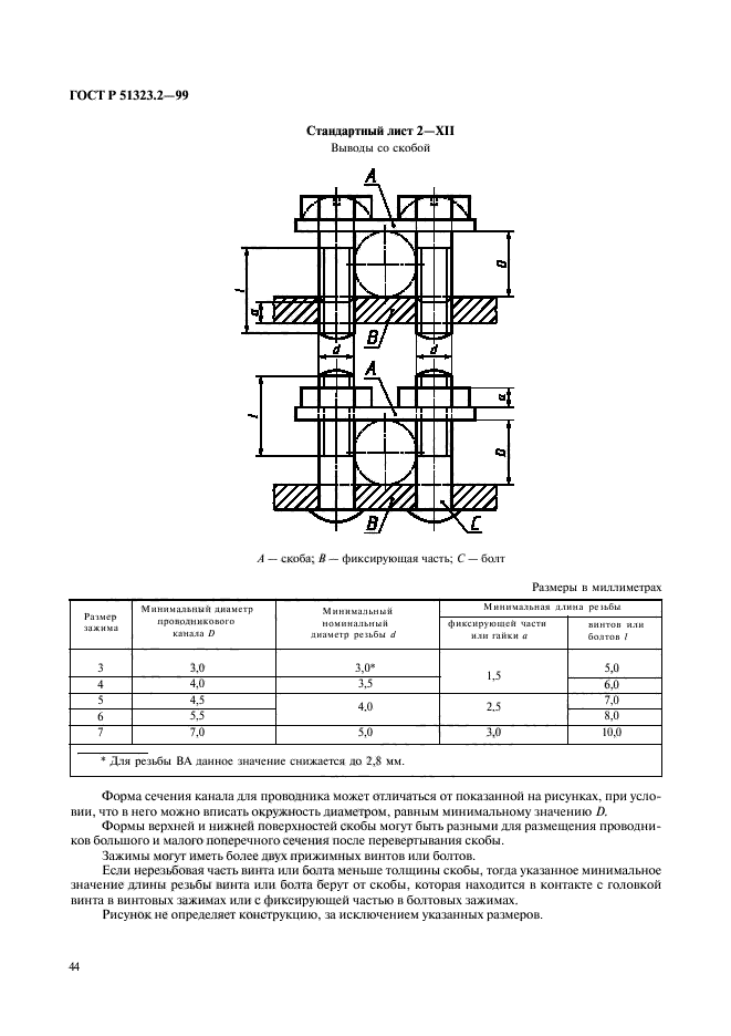 ГОСТ Р 51323.2-99