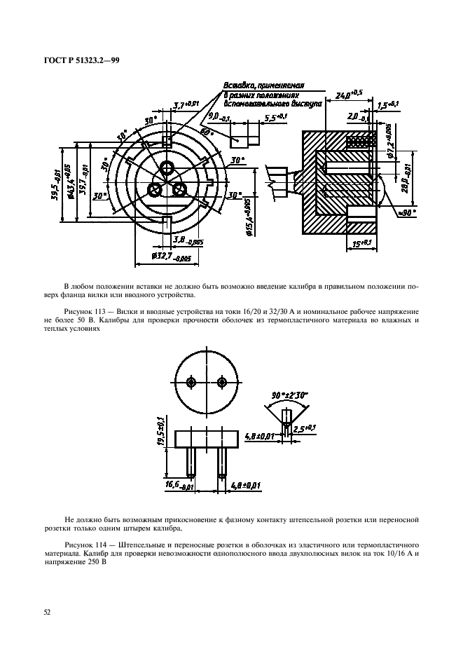 ГОСТ Р 51323.2-99