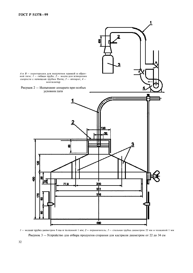 ГОСТ Р 51378-99