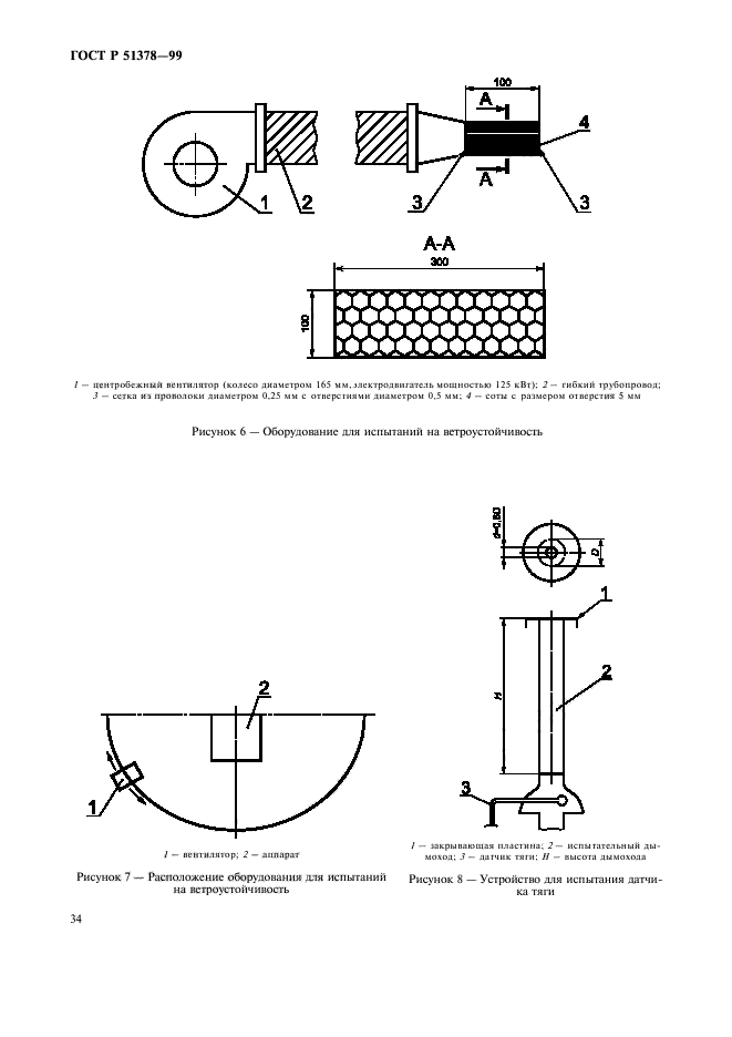 ГОСТ Р 51378-99