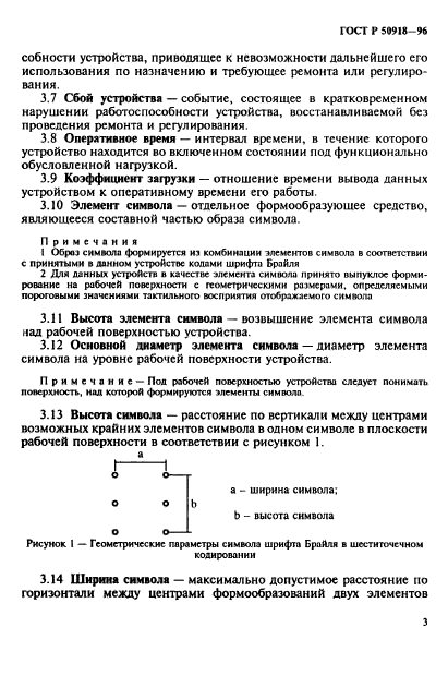 ГОСТ Р 50918-96