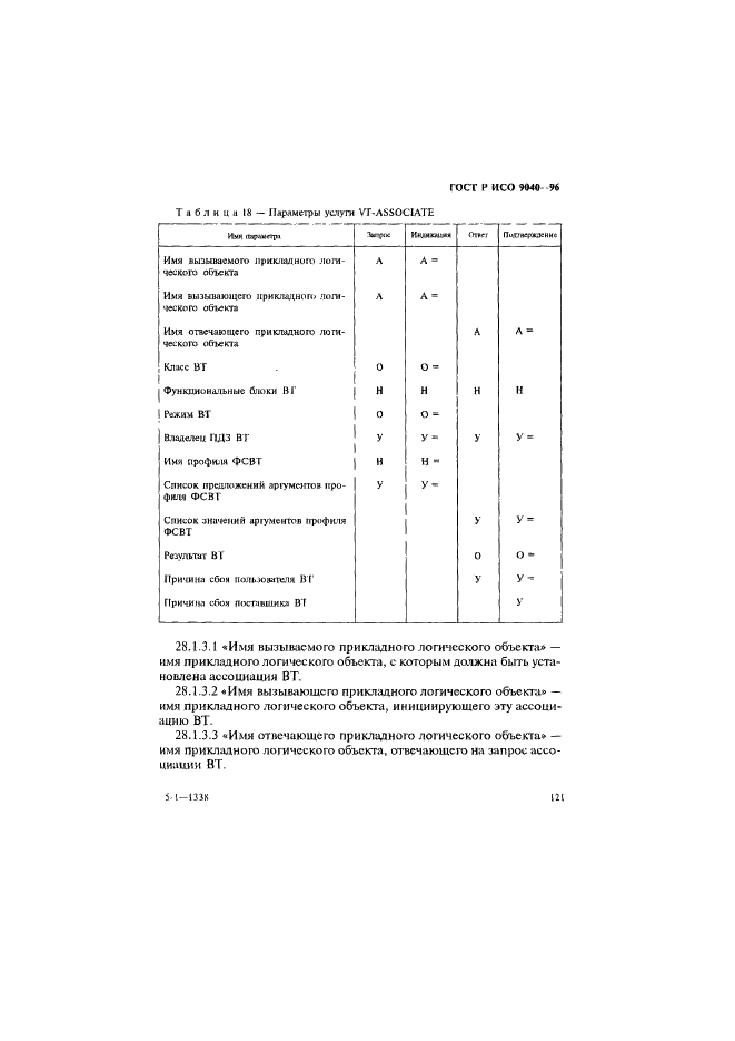 ГОСТ Р ИСО 9040-96