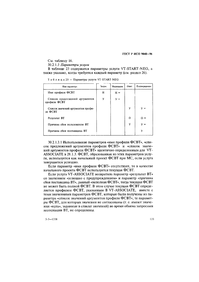 ГОСТ Р ИСО 9040-96