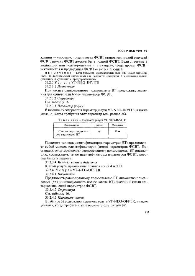 ГОСТ Р ИСО 9040-96