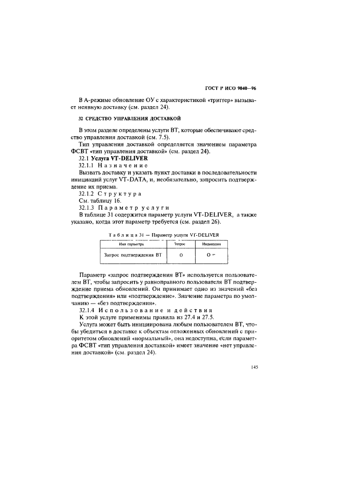 ГОСТ Р ИСО 9040-96