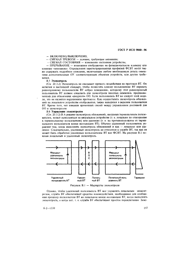 ГОСТ Р ИСО 9040-96