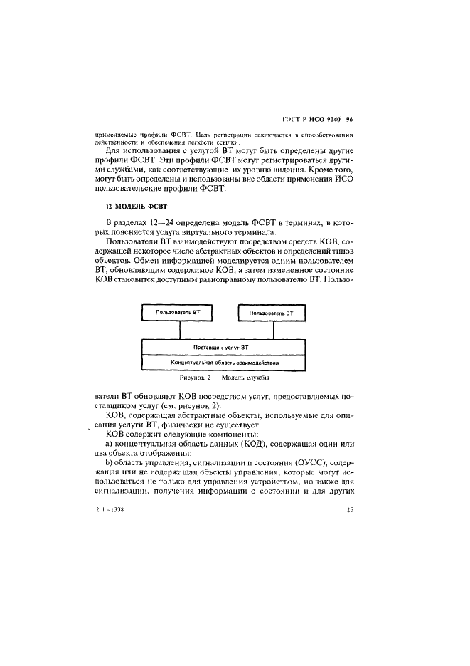 ГОСТ Р ИСО 9040-96