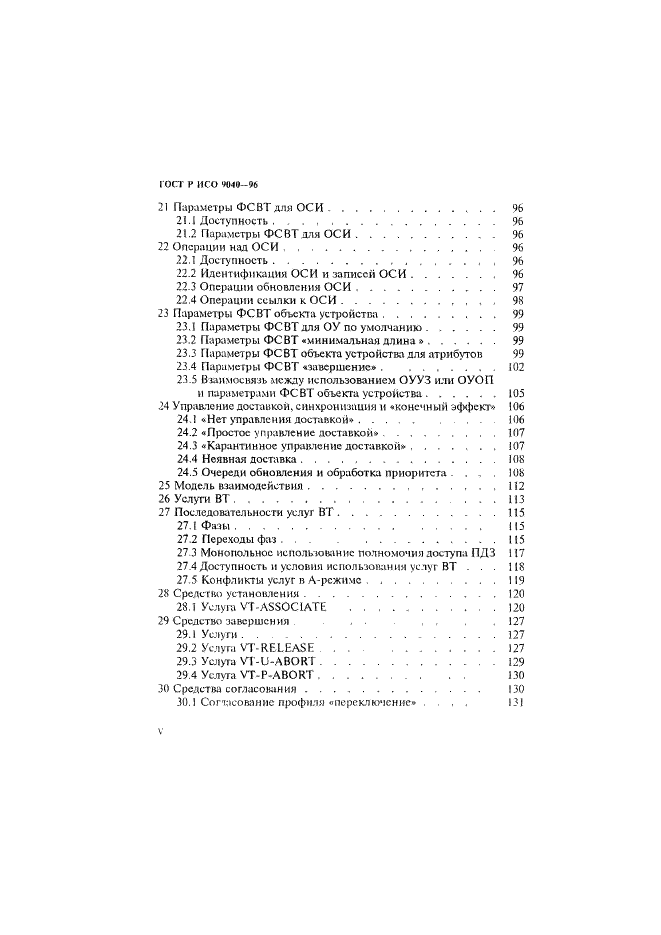 ГОСТ Р ИСО 9040-96