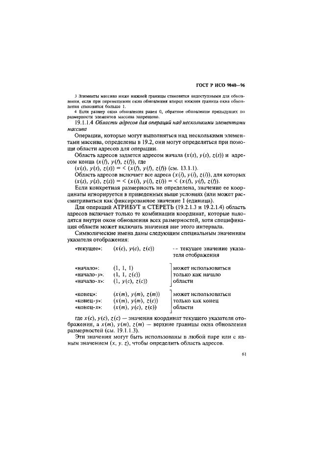 ГОСТ Р ИСО 9040-96