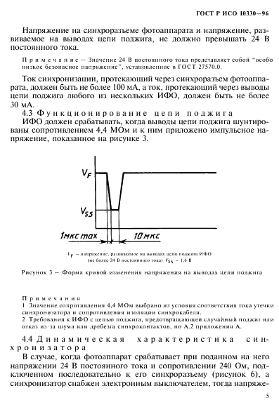 ГОСТ Р ИСО 10330-96