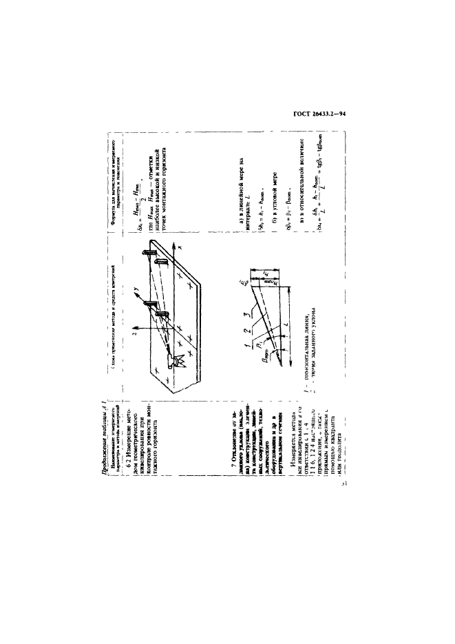 ГОСТ 26433.2-94