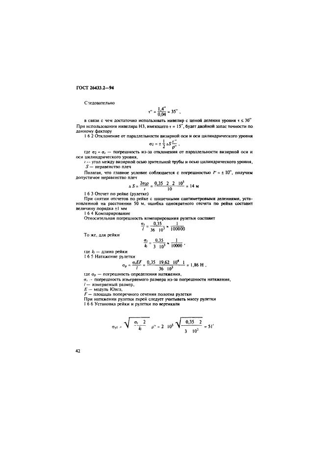 ГОСТ 26433.2-94