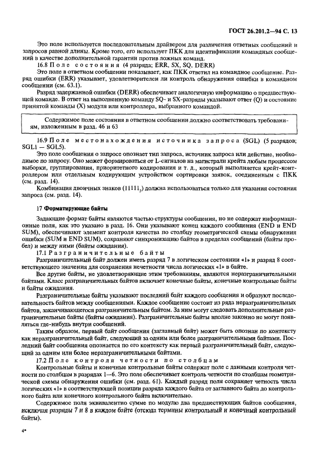 ГОСТ 26.201.2-94