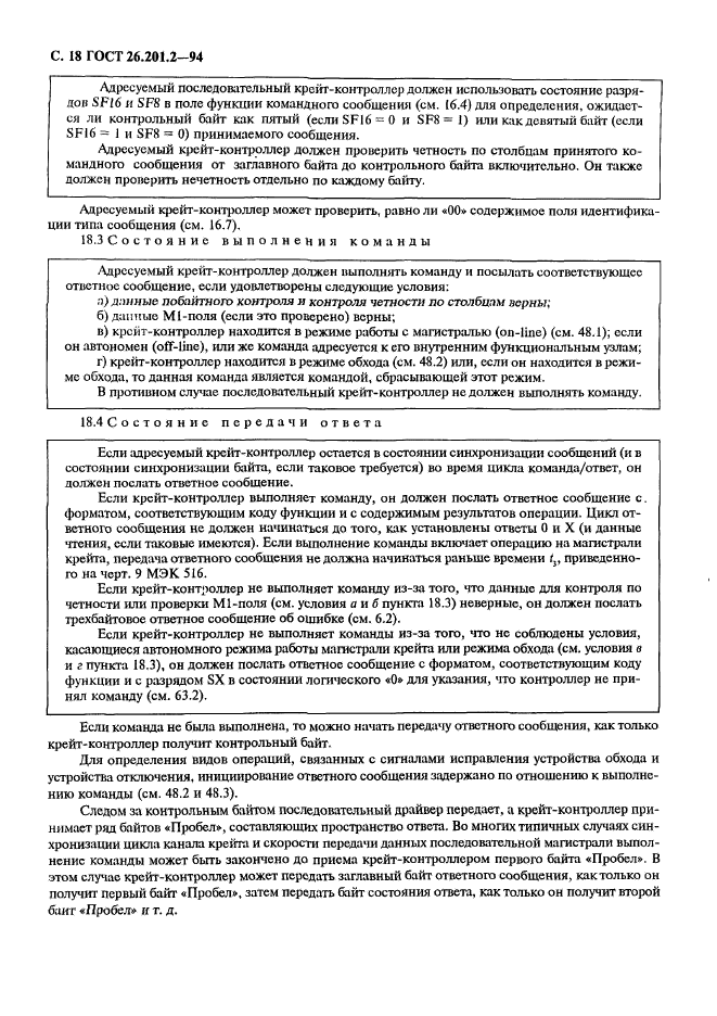 ГОСТ 26.201.2-94