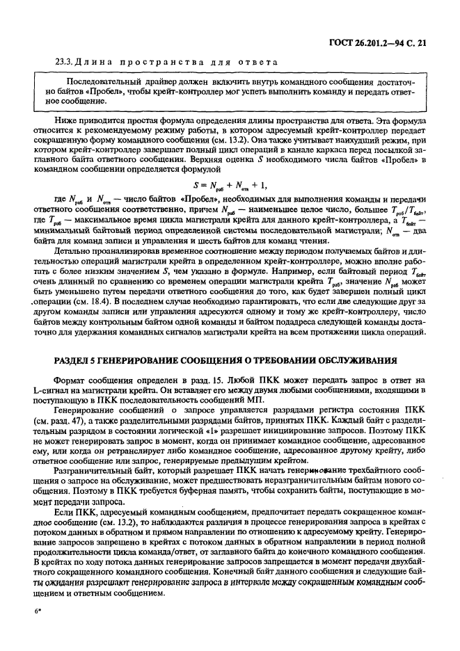 ГОСТ 26.201.2-94