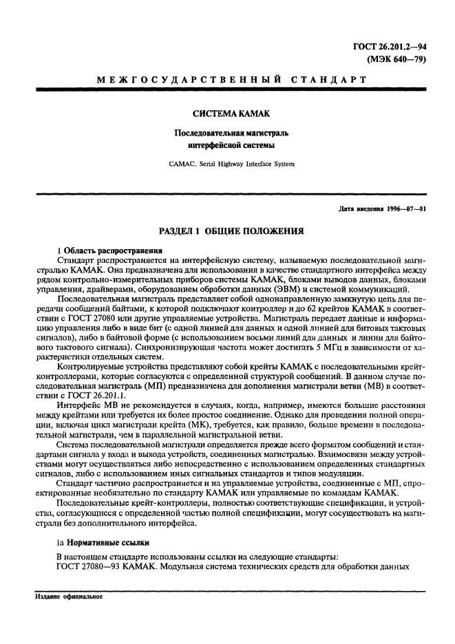 ГОСТ 26.201.2-94