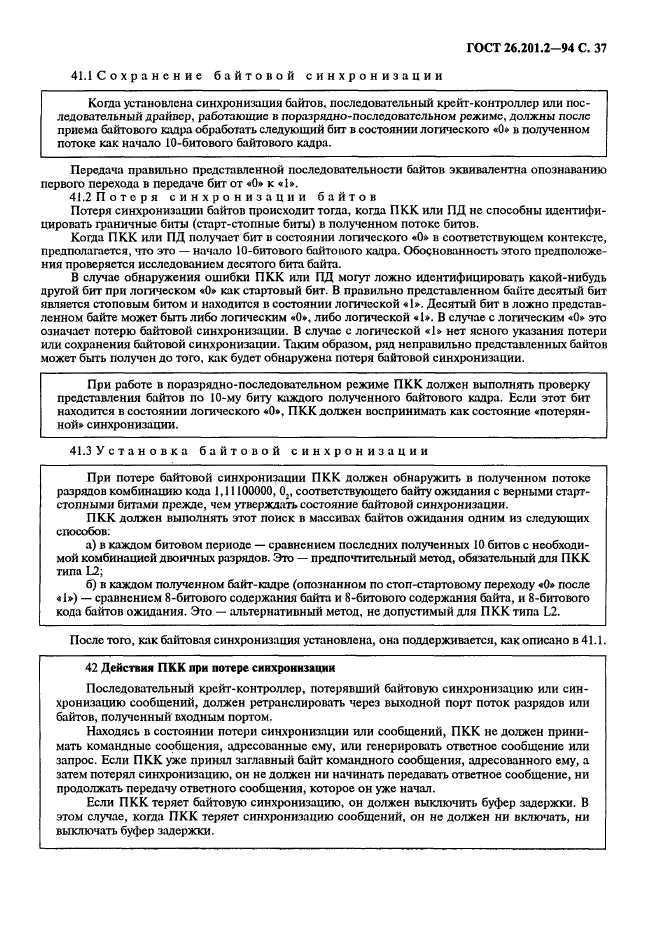 ГОСТ 26.201.2-94