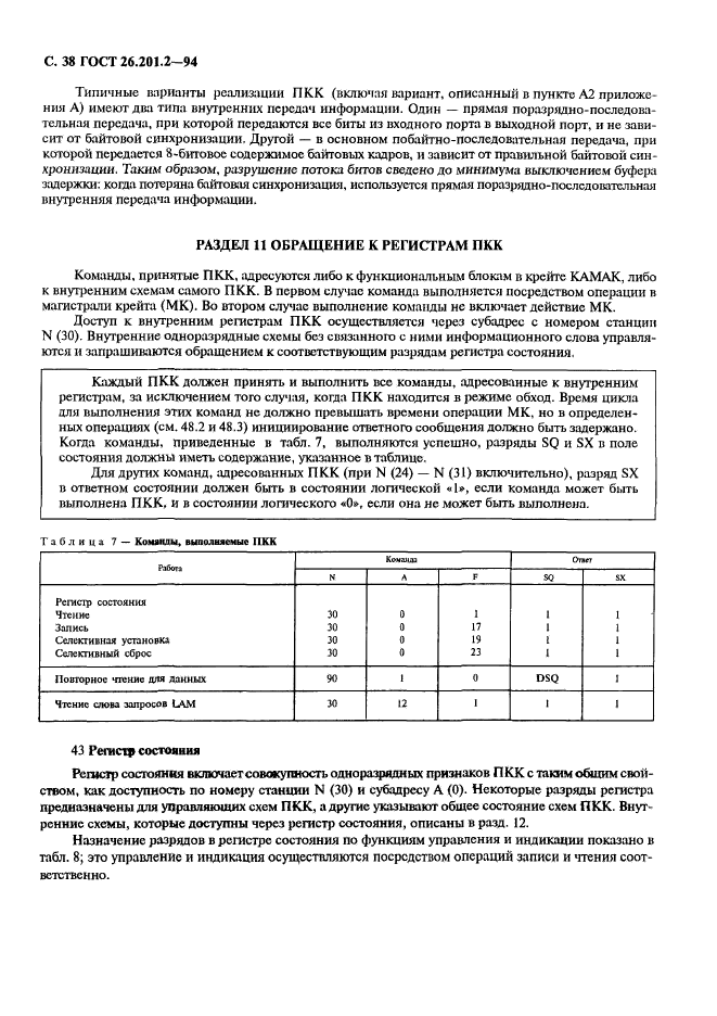 ГОСТ 26.201.2-94