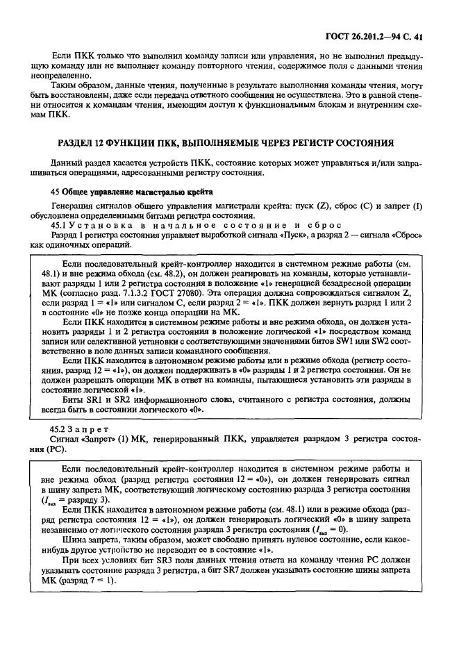 ГОСТ 26.201.2-94