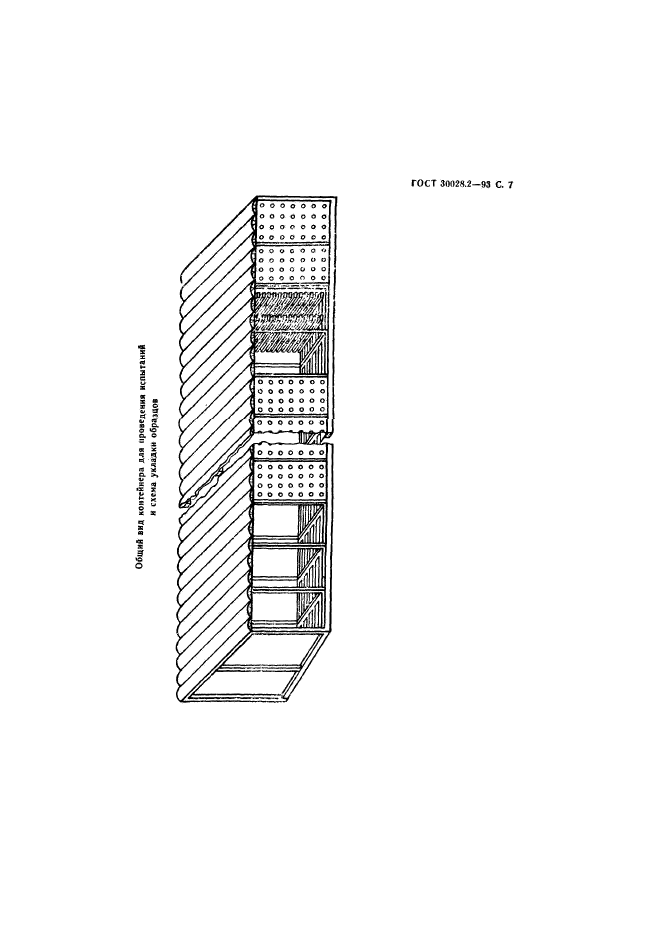 ГОСТ 30028.2-93