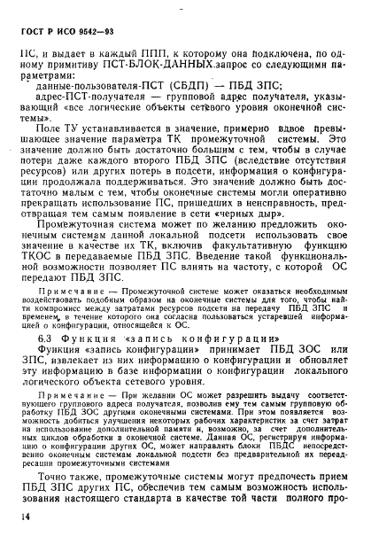 ГОСТ Р ИСО 9542-93