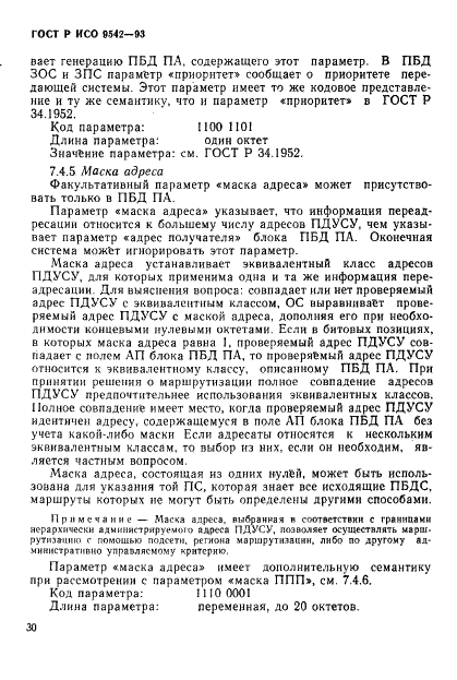 ГОСТ Р ИСО 9542-93