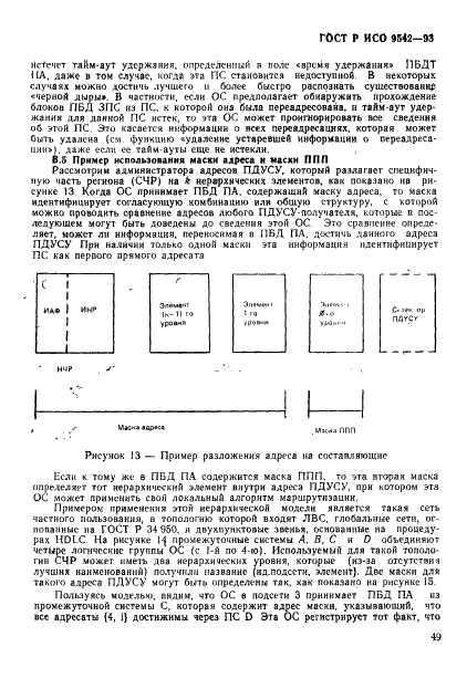 ГОСТ Р ИСО 9542-93