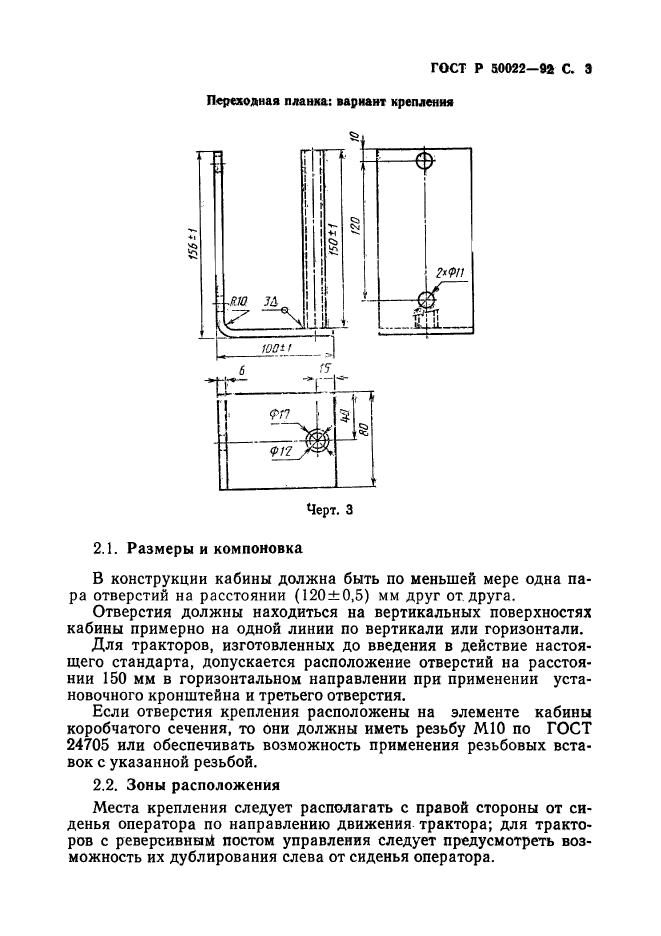 ГОСТ Р 50022-92