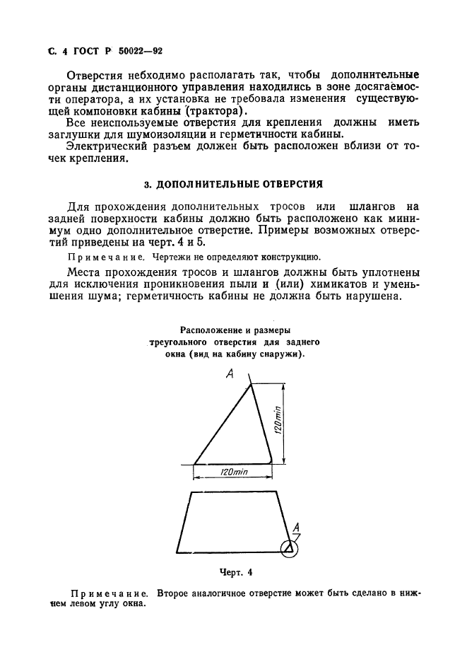 ГОСТ Р 50022-92